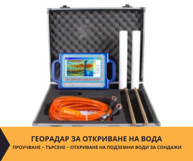 Откриване на прясно студени води за сондажи с Георадари за Враца, ул. Полковник Лукашов № 3, 3000 чрез sondazhzavoda-vratsa.prodrillersclub.com.